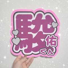 道枝くん　うちわ、アクキー、フォトセ 道枝駿佑 うちわ フォトセット アクキーセット