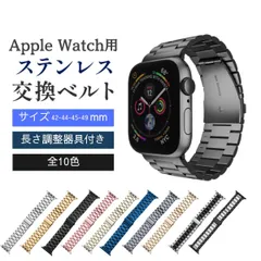 アップル ウォッチ 42 44 45 49 mm バンド 交換 ベルト Apple Watch se ステンレス スマートウォッチ 調整 メタル  8 9 第一世代 第3世代 シルバー おしゃれ おすすめ サイズ レディース 男性 女性 ビジネス メンズ