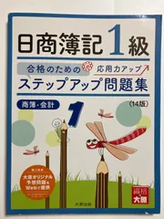 2025年最新】大原商業簿記1級の人気アイテム - メルカリ