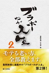 2024年最新】人生 ブラボーの人気アイテム - メルカリ