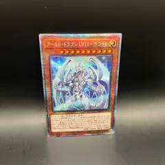 遊戯王　アームド・ドラゴンLV10ーホワイト　プリズマティックシークレットレアのサムネイル