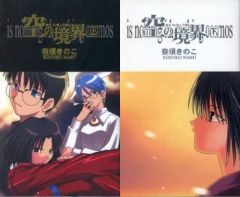 同人誌版】空の境界 上・下セット 奈須きのこ - メルカリ