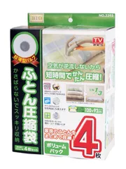 【特価セール】オリエント(Orient) 超薄型バルブ ふとん圧縮袋4枚セット 120×92cm