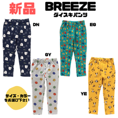 【新品】 BREEZE DAISUKIパンツ 70.80.90サイズ