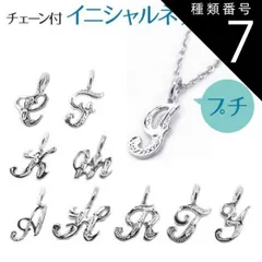種類7:F/アズキチェーン40cmx0.1cm ハワイアンジュエリー ネックレス   【チェーン付】 ペンダントトップ ヘッド シルバー925 ロジウム コーティング | イニシャル 名前 プチ プルメリア 波 メンズ レディース プレゼント 誕生日 記念日