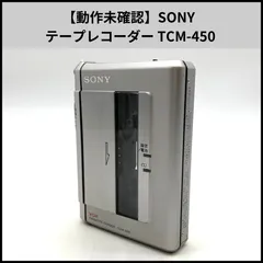 2025年最新】ソニー TCM-450の人気アイテム - メルカリ