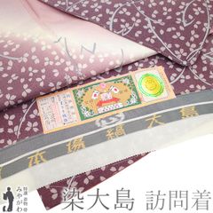 【新古品】 本場大島紬 訪問着 着物 未使用 正絹 染大島 銀彩加工 ピンク 紫 ぼかし 桜 カジュアル 大島紬 着物 まさき織物 春 秋 冬 仕立て上がり 身丈156 裄丈65 Ｍサイズ みやがわ sb15477