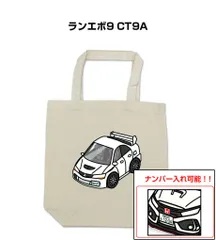車種別ボディカラーが選べるトートバッグ・エコバッグ【ナンバー入れ可】 ミツビシ ランエボ9 CT9A