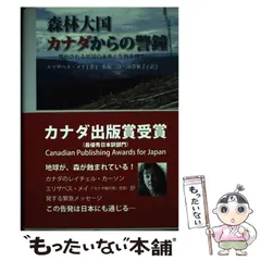 中古】 親子で読む森と木とくらしのなんでも相談室/日本林業調査