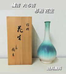 創作陶器　青雲花生  たち吉　一輪挿し花瓶 創作陶器 青雲花生 たち吉 一輪挿し花瓶 - 工芸品快適