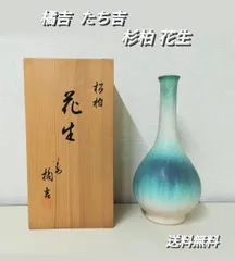 橘吉 緑翠 花生花瓶 橘吉 (タチキチ) ひすい 花生 花器（花瓶）｜トレファクONLINE