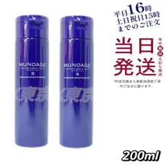 【2個セット】 ミューノアージュ スカルプケア シャンプー 200mL 母の日 (0320)のサムネイル