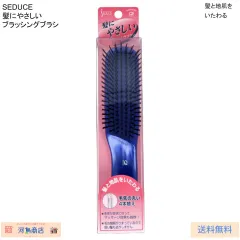 SEDUCE 髪にやさしいブラッシングブラシ ヘアケア・頭皮マッサージに最適のサムネイル
