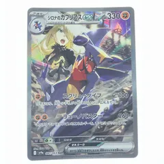 2025年最新】シロナのガブリアスex sarの人気アイテム - メルカリ