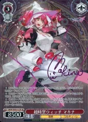 超時空ウィッチ　マキナ　SP ヴァイスシュヴァルツ　マクロス ヴァイスシュヴァルツ プレミアムブースター マクロスΔ 超時空