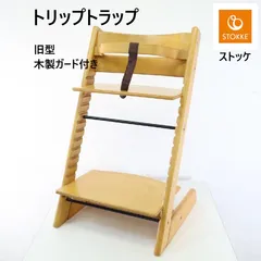 最終値下げ新品未使用トリップトラップ トリップ トラップ | Stokke® オンラインショップ