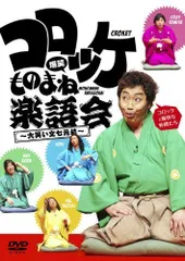 2025年最新】コロッケ ものまねの人気アイテム - メルカリ