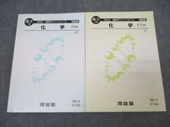 【ロドリゴでボール】河合塾大学受験科 2024年度　化学　地理5冊セット 2025年最新】河合塾 化学の人気アイテム - メルカリ