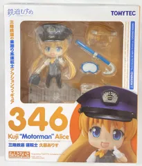 トミーテック ねんどろいど グッドスマイルカンパニー 久慈ありす 346