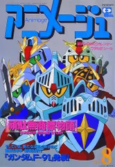 2025年最新】アニメージュ 1990の人気アイテム - メルカリ