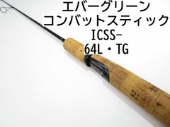 エバーグリーン コンバットスティック　ICSS-64L・TG　(01-8105080005)