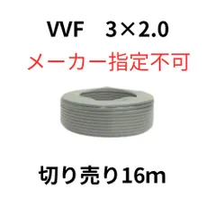 2025年最新】矢崎 vvfケーブルの人気アイテム - メルカリ