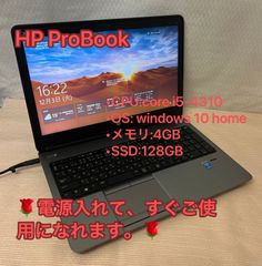 「テレワークPC」整備済品☆HP　ProBook メモリ4GB☆SSD128GB☆i5　4世代☆Windows10home　Office認証済