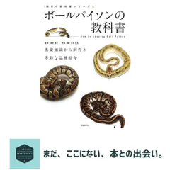 洋書　PYTHON REGIUS ボールパイソンの飼育ガイド プロが教えるボールパイソンの完全飼育ガイド | ボールパイソン
