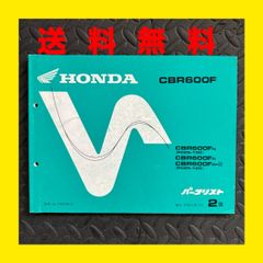 HONDA★CBR600F★PC25★パーツリスト パーツカタログ★2版★ほ347