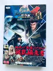 戦国BASARA4＆4 皇 ザ・コンプリートガイド 攻略本 初版 PS4 PS3 帯 Sengoku BASARA 4 & 4 Sumeragi The Complete Guide Strategy Book