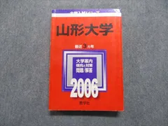芸能人愛用のおすすめ最新情報 2025年最新】赤本 山形大学の人気アイテム - メルカリ 語学・辞書・学習参考書