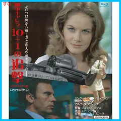 【新品未開封】刑事キャレラ/10＋1の追撃 ＨＤリマスター版 【スペシャルプライス】 ブルーレイ [Blu-ray] ジャン=ルイ・トランティニャン (出演) 形式: Blu-ray