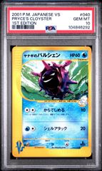 ★【PSA10】ヤナギのパルシェン（Pryce’s Cloyster） 1st Edition ポケモンカード 2001年 VSシリーズ 040/141
