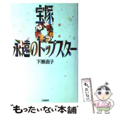 2024年最新】下瀬直子の人気アイテム - メルカリ