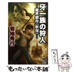 宇宙船別冊 魔界都市 新宿 菊地秀行 川尻喜昭 2025年最新】魔界都市〈新宿〉 の人気アイテム - メルカリ