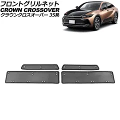 フロントグリルネット トヨタ クラウンクロスオーバー 35系(AZSH35/TZSH35) 2022年09月～ ブラック ステンレス製 入数：1セット(4個) AP-4T1978