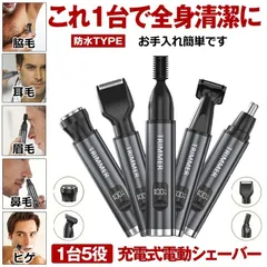 【これ一台で全身清潔】 鼻毛カッター 充電式 シェーバー 深剃り 電動 電気シェーバー 眉毛シェーバー フェイスシェーバー ボディシェーバー  耳毛 眉毛 体毛 ひげそり 髭剃り ヒゲそり トすね毛 腕毛 USB メンズ レディース ムダ毛処理のサムネイル