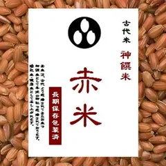 古代米 赤米 (令和6年産　国内産100％） お徳用 900gパック （投函便対応）のサムネイル