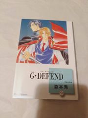 文庫】G・DEFEND 26