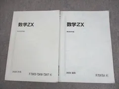 2025年最新】数学 ZXの人気アイテム - メルカリ