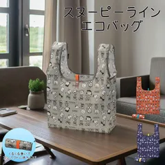 2025年PEANUTSコミック生誕75周年 SNOOPY ライン コンパクト エコバッグ 折りたたみ 巻き マイバッグ スヌーピー PEANUTS ショッピングバッグ 買い物 バッグ トート デザイン 大きめ おしゃれ かわいい カジュアル 可愛いBAG