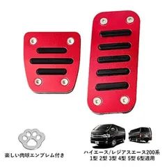 (激安セール)レッド FUTWOD ハイエース 200系 ペダル アクセサリー