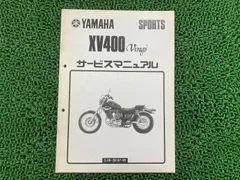 ビラーゴ 書類 2025年最新】サービスマニュアル ビラーゴの人気アイテム - メルカリ