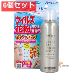 アレルシャット ウイルス花粉イオンでブロック スプレータイプ 約300回分 120mL 6個セット まとめ売り