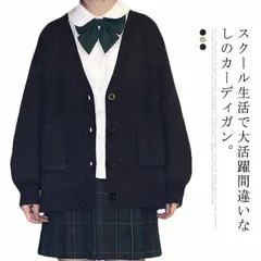 (送料無料)スクールカーディガン 女子 制服 ゆったり Vネック 前開き ニットカーディガン リブ編み 秋冬 春 羽織り スクールセーター 学生服 高校生 s6qp959
