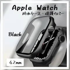 Apple Watch 42mm カバー 黒 ブラック アップルウォッチ ケース