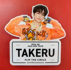 INI 2024 FLIP the CIRCLE 後藤威尊 ネームプレート