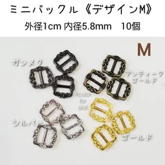 ミニバックル デザインM 幅10mm 内径5.8mm 10個セット　ドール用