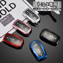 SKYBELL トヨタ キーケース キーカバー TOYOTA メタリック スマートキー TPU アクセサリー オシャレ 傷防止 車用 鍵 保護 カバー 3ボタン