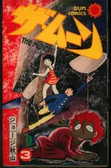 THE MOON ジョージ秋山　トコトコ人形　4体セット　F・C No.04 2025年最新】ジョージ秋山 ムーンの人気アイテム - メルカリ